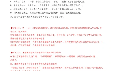 专题06古代诗歌鉴赏-五年（2019-2023）高考语文真题分项汇编（全国通用）（解析版）_赠送：2008-2024全套高考真题_高考语文真题_送高考语文五年真题(2019-2023)分项汇编（全国通用）