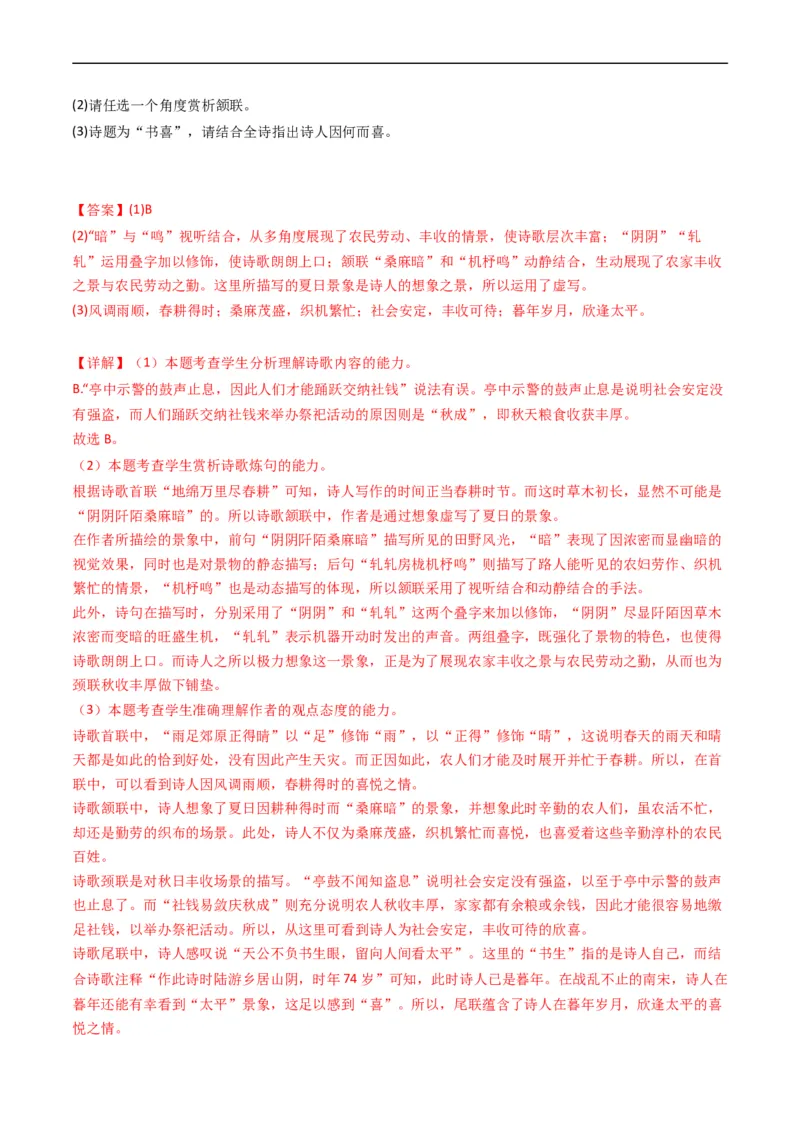 专题06古代诗歌鉴赏-五年（2019-2023）高考语文真题分项汇编（全国通用）（解析版）_赠送：2008-2024全套高考真题_高考语文真题_送高考语文五年真题(2019-2023)分项汇编（全国通用）