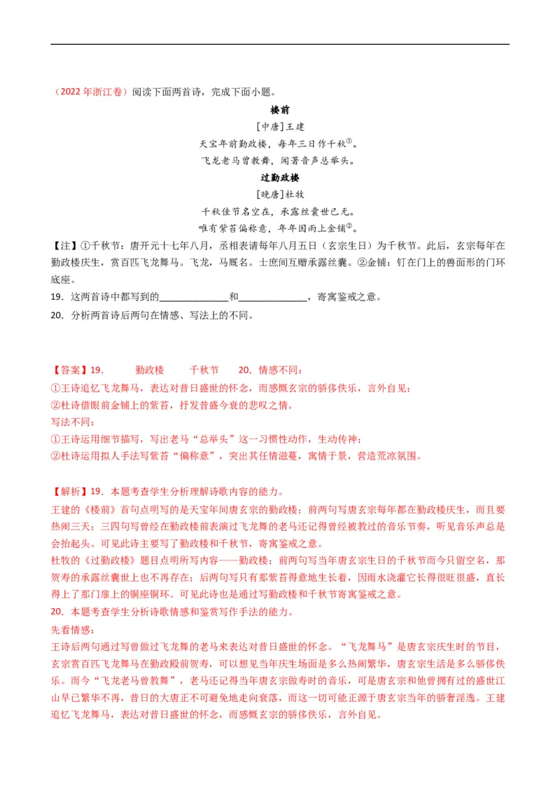 专题06古代诗歌鉴赏-五年（2019-2023）高考语文真题分项汇编（全国通用）（解析版）_赠送：2008-2024全套高考真题_高考语文真题_送高考语文五年真题(2019-2023)分项汇编（全国通用）