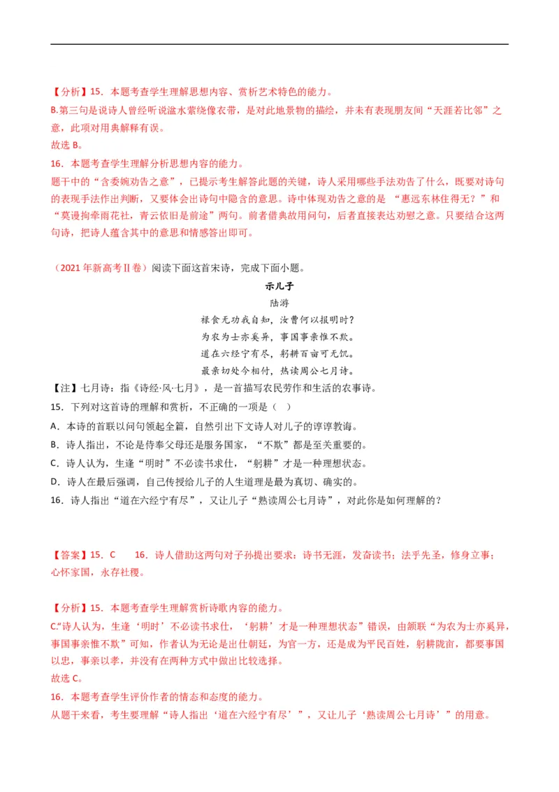 专题06古代诗歌鉴赏-五年（2019-2023）高考语文真题分项汇编（全国通用）（解析版）_赠送：2008-2024全套高考真题_高考语文真题_送高考语文五年真题(2019-2023)分项汇编（全国通用）