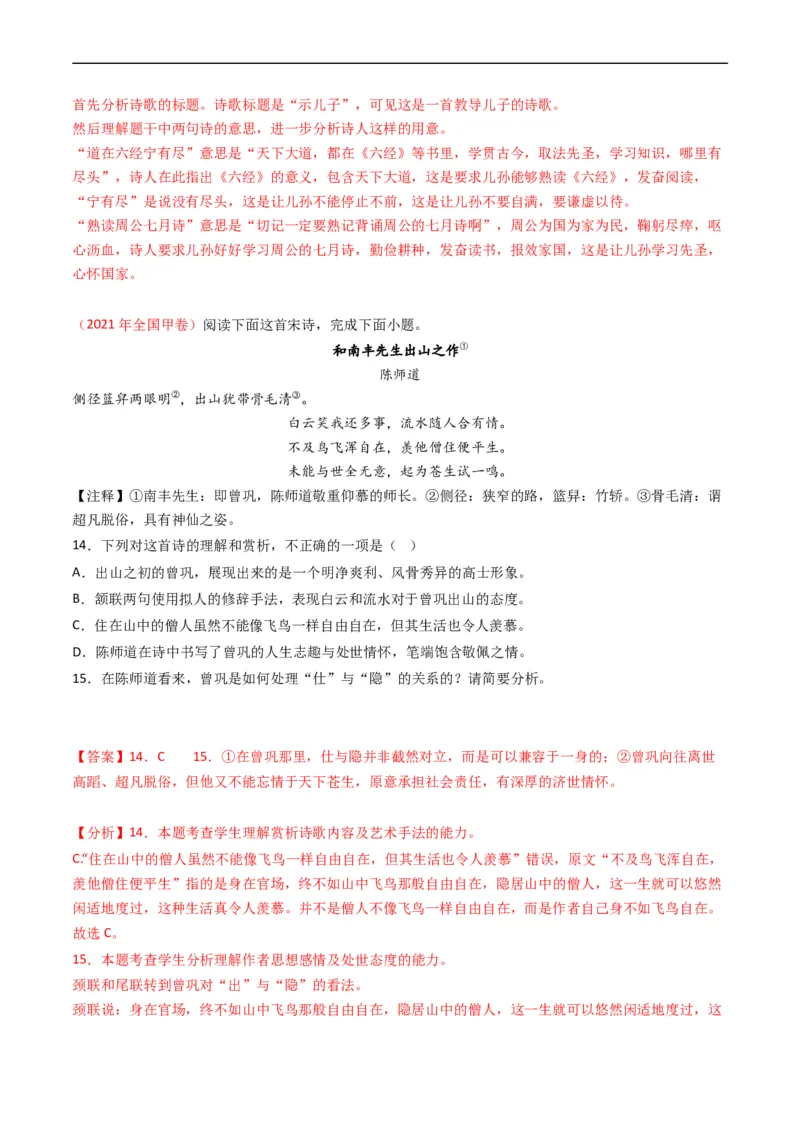 专题06古代诗歌鉴赏-五年（2019-2023）高考语文真题分项汇编（全国通用）（解析版）_赠送：2008-2024全套高考真题_高考语文真题_送高考语文五年真题(2019-2023)分项汇编（全国通用）