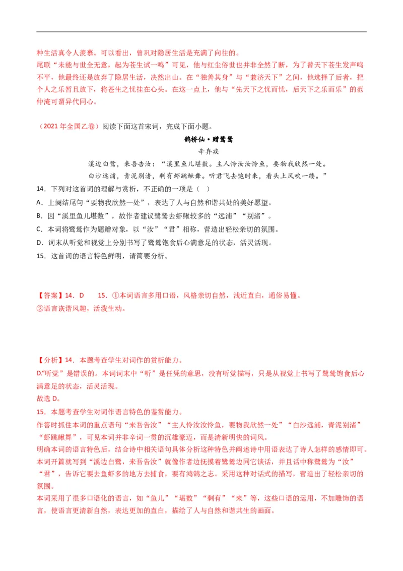 专题06古代诗歌鉴赏-五年（2019-2023）高考语文真题分项汇编（全国通用）（解析版）_赠送：2008-2024全套高考真题_高考语文真题_送高考语文五年真题(2019-2023)分项汇编（全国通用）