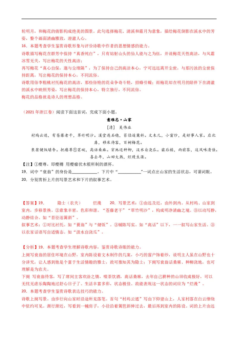 专题06古代诗歌鉴赏-五年（2019-2023）高考语文真题分项汇编（全国通用）（解析版）_赠送：2008-2024全套高考真题_高考语文真题_送高考语文五年真题(2019-2023)分项汇编（全国通用）
