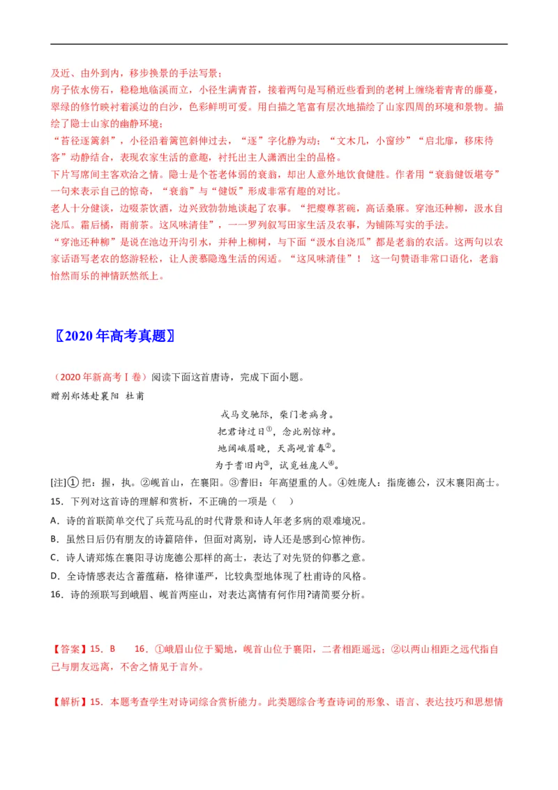 专题06古代诗歌鉴赏-五年（2019-2023）高考语文真题分项汇编（全国通用）（解析版）_赠送：2008-2024全套高考真题_高考语文真题_送高考语文五年真题(2019-2023)分项汇编（全国通用）