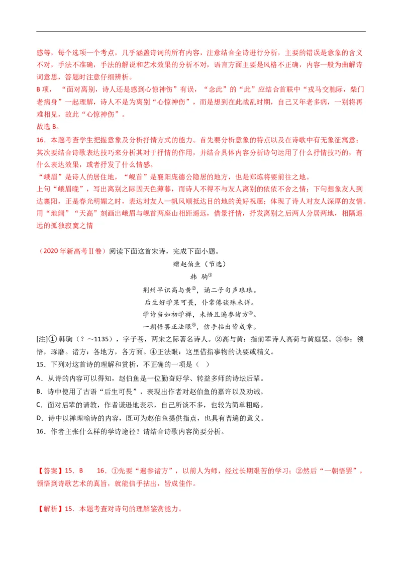 专题06古代诗歌鉴赏-五年（2019-2023）高考语文真题分项汇编（全国通用）（解析版）_赠送：2008-2024全套高考真题_高考语文真题_送高考语文五年真题(2019-2023)分项汇编（全国通用）