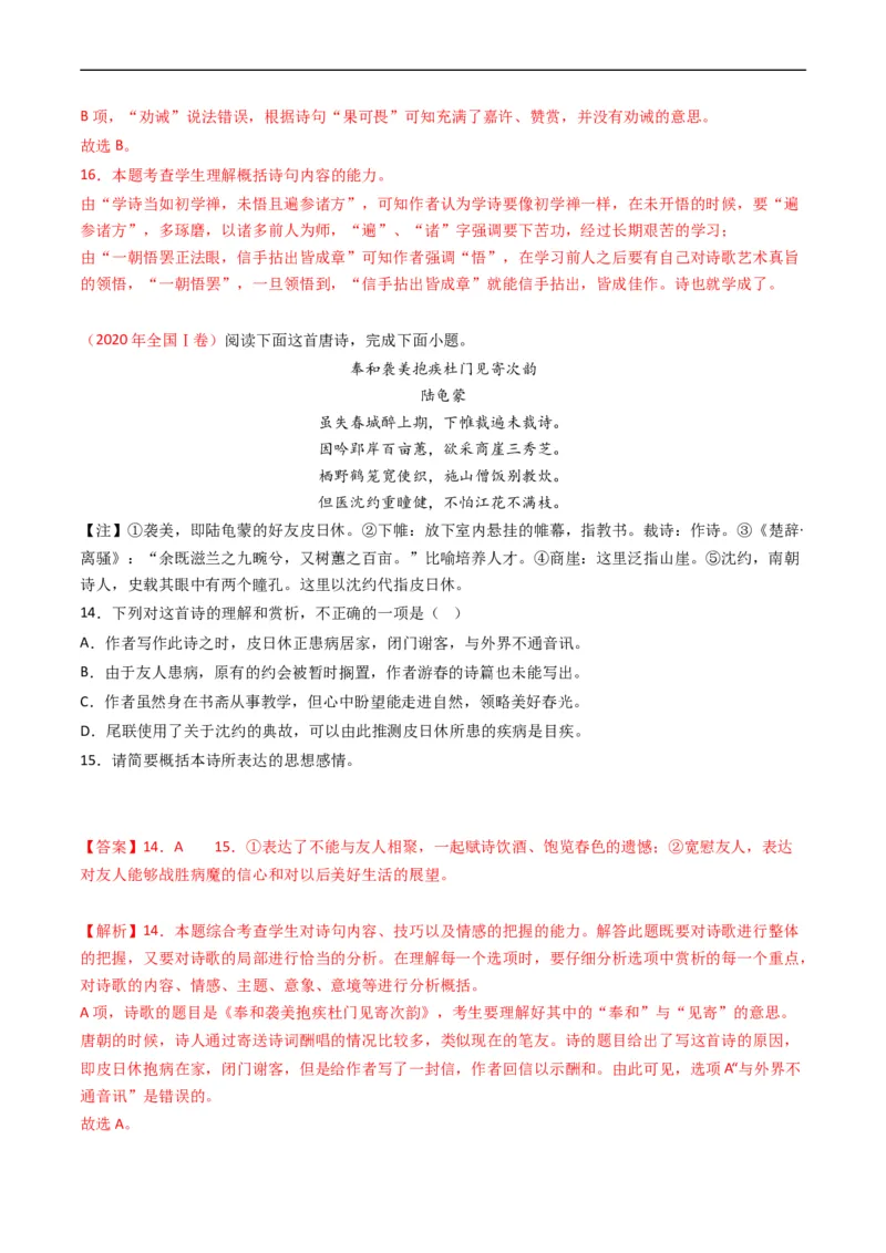 专题06古代诗歌鉴赏-五年（2019-2023）高考语文真题分项汇编（全国通用）（解析版）_赠送：2008-2024全套高考真题_高考语文真题_送高考语文五年真题(2019-2023)分项汇编（全国通用）
