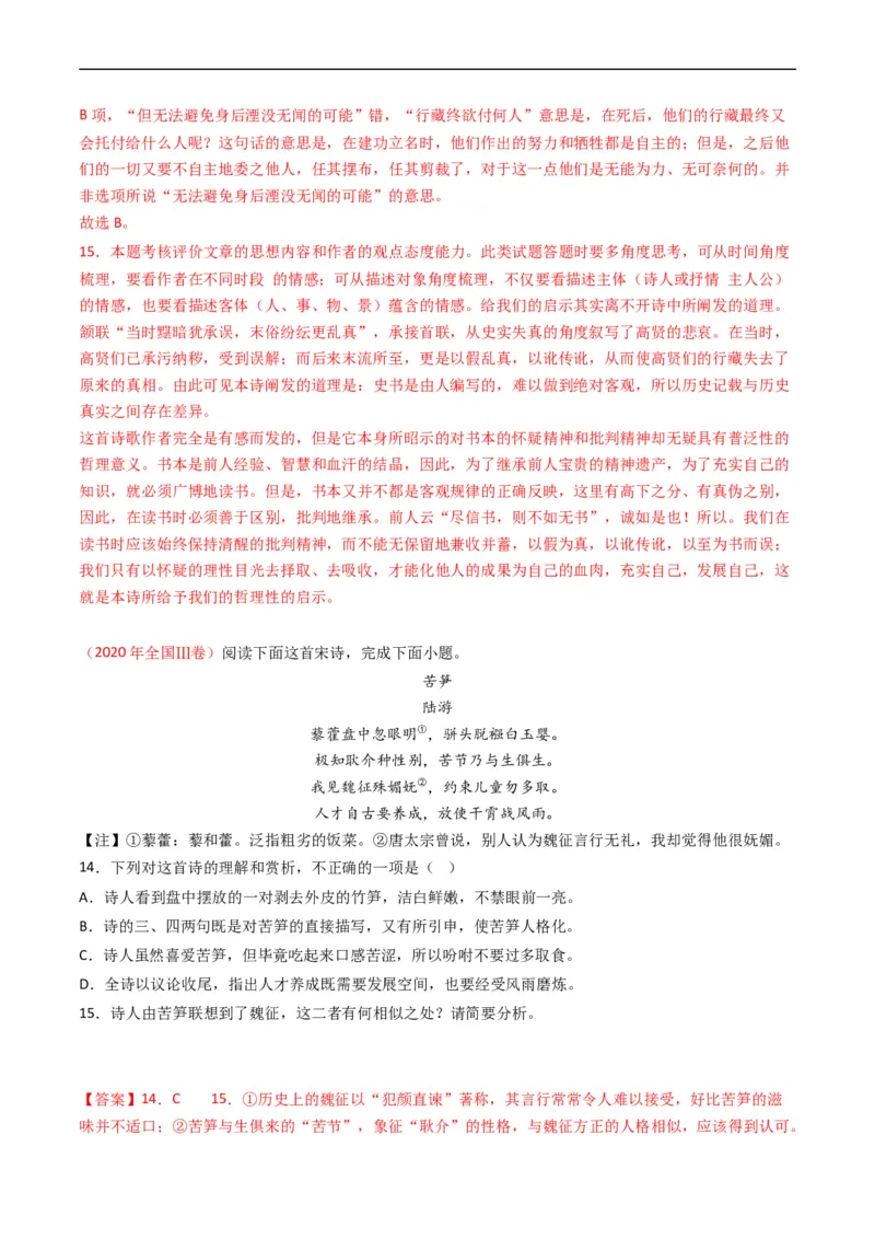 专题06古代诗歌鉴赏-五年（2019-2023）高考语文真题分项汇编（全国通用）（解析版）_赠送：2008-2024全套高考真题_高考语文真题_送高考语文五年真题(2019-2023)分项汇编（全国通用）