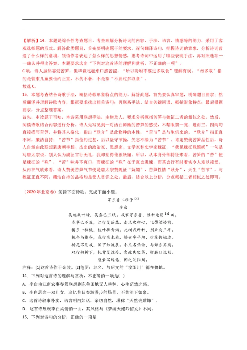 专题06古代诗歌鉴赏-五年（2019-2023）高考语文真题分项汇编（全国通用）（解析版）_赠送：2008-2024全套高考真题_高考语文真题_送高考语文五年真题(2019-2023)分项汇编（全国通用）