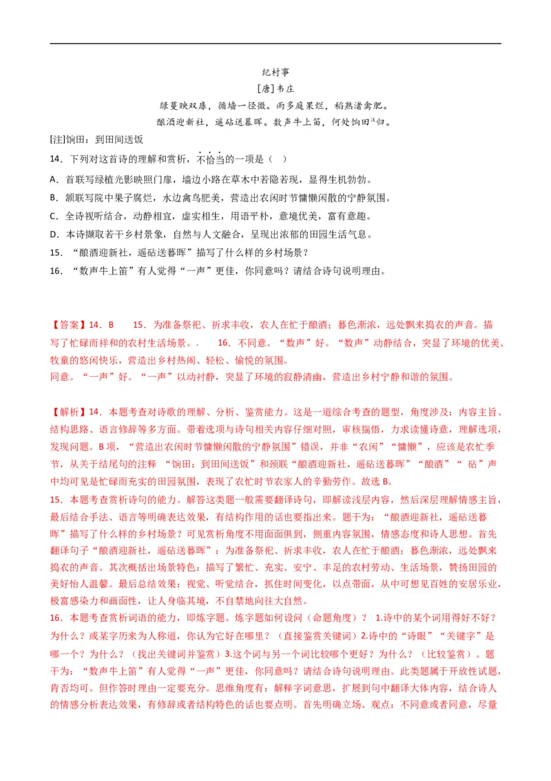 专题06古代诗歌鉴赏-五年（2019-2023）高考语文真题分项汇编（全国通用）（解析版）_赠送：2008-2024全套高考真题_高考语文真题_送高考语文五年真题(2019-2023)分项汇编（全国通用）