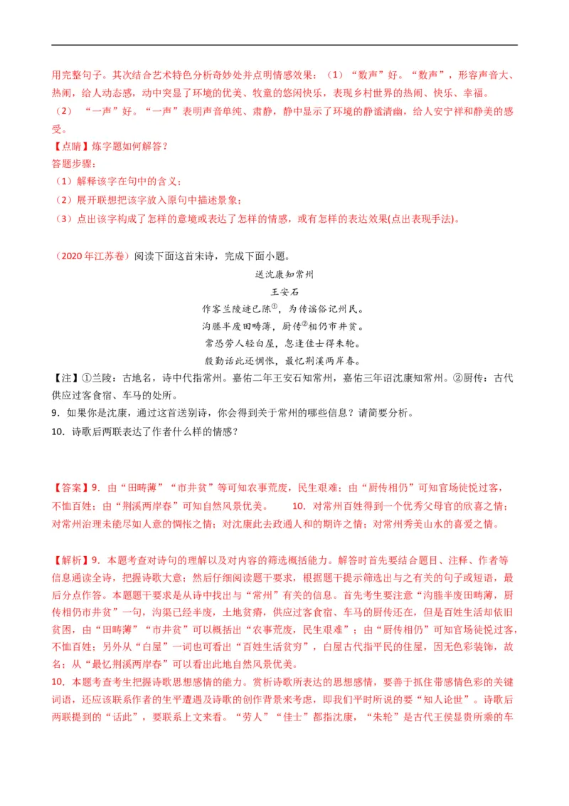 专题06古代诗歌鉴赏-五年（2019-2023）高考语文真题分项汇编（全国通用）（解析版）_赠送：2008-2024全套高考真题_高考语文真题_送高考语文五年真题(2019-2023)分项汇编（全国通用）