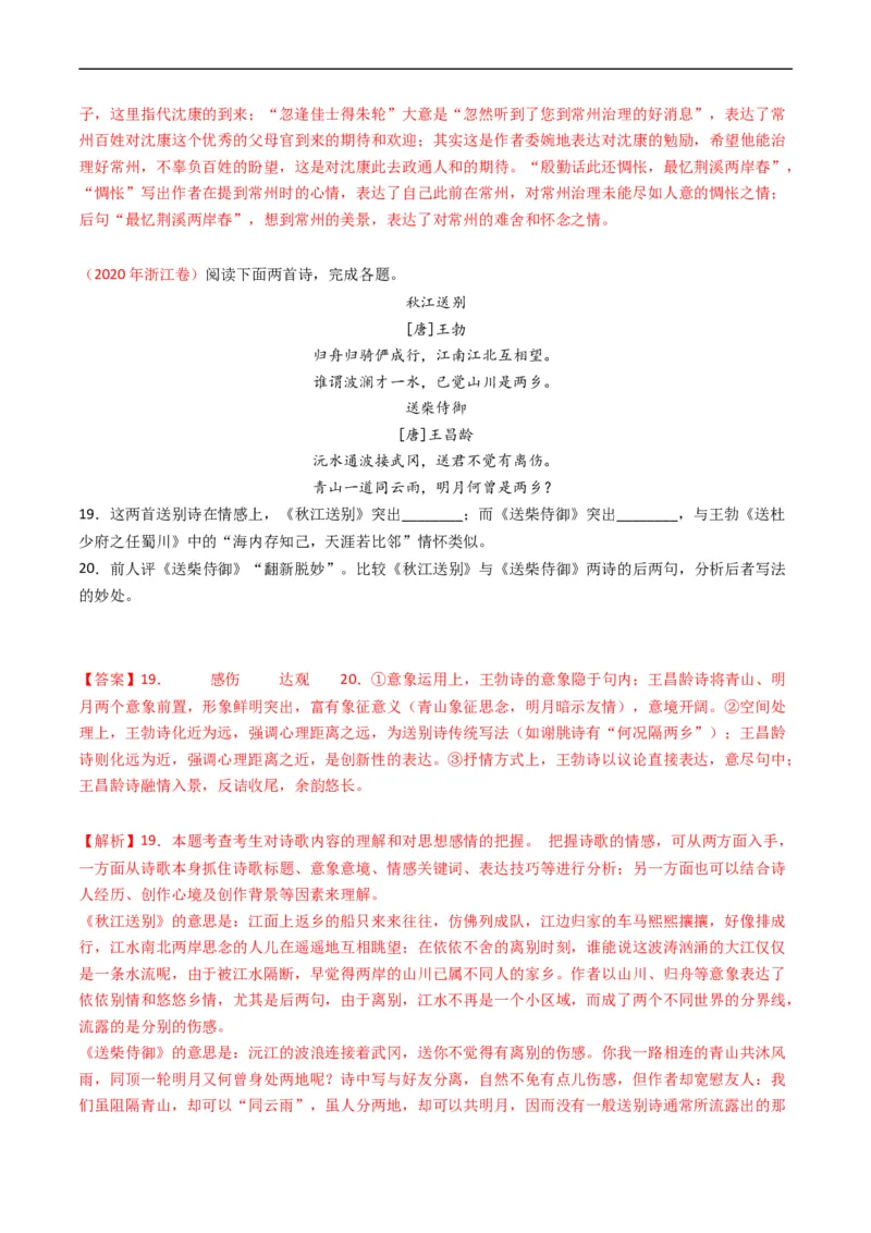 专题06古代诗歌鉴赏-五年（2019-2023）高考语文真题分项汇编（全国通用）（解析版）_赠送：2008-2024全套高考真题_高考语文真题_送高考语文五年真题(2019-2023)分项汇编（全国通用）