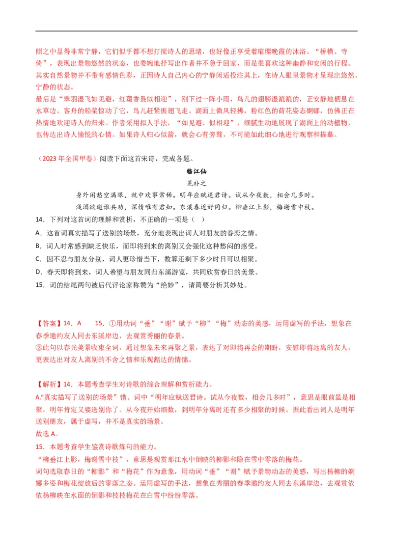 专题06古代诗歌鉴赏-五年（2019-2023）高考语文真题分项汇编（全国通用）（解析版）_赠送：2008-2024全套高考真题_高考语文真题_送高考语文五年真题(2019-2023)分项汇编（全国通用）