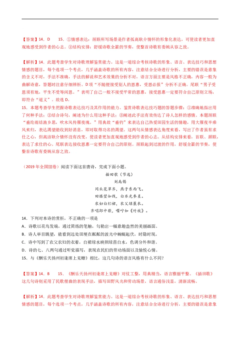 专题06古代诗歌鉴赏-五年（2019-2023）高考语文真题分项汇编（全国通用）（解析版）_赠送：2008-2024全套高考真题_高考语文真题_送高考语文五年真题(2019-2023)分项汇编（全国通用）