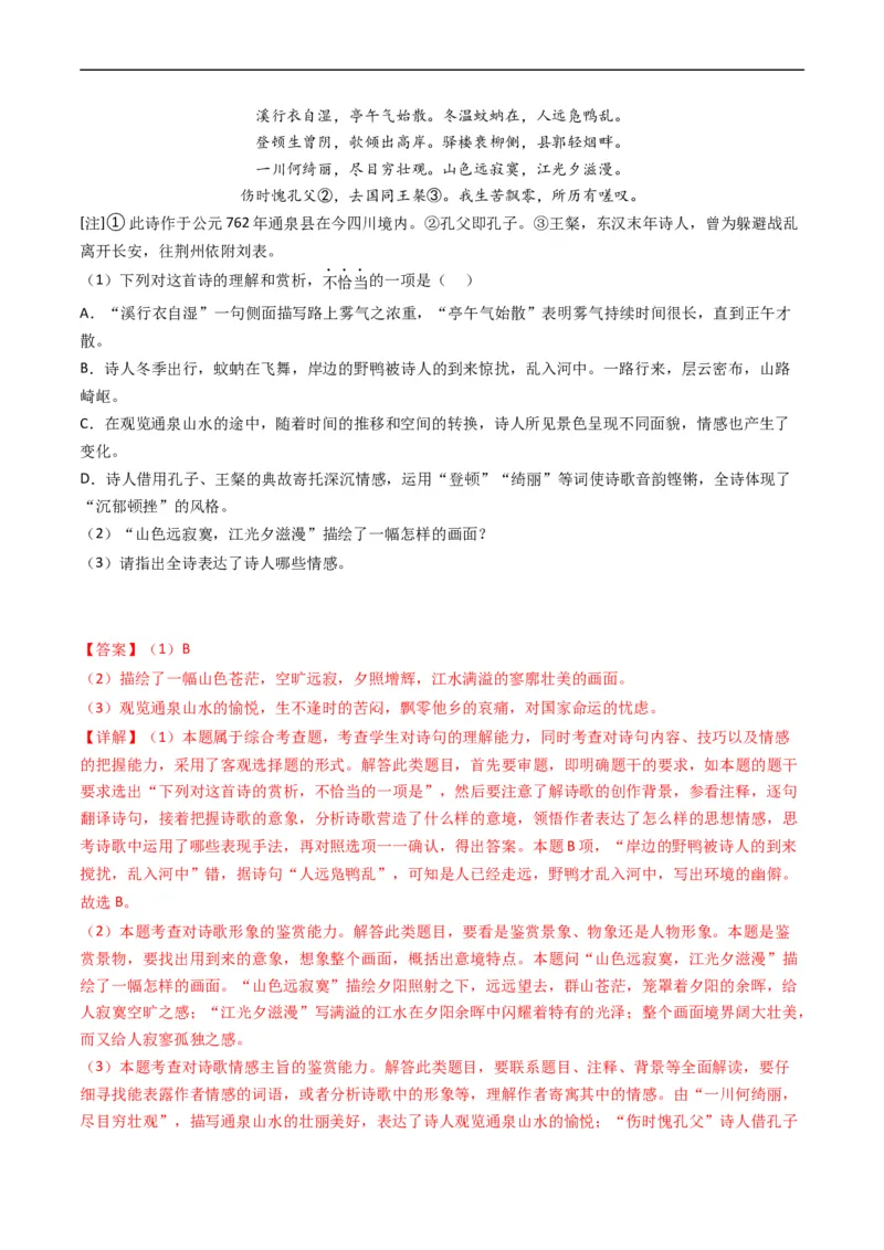 专题06古代诗歌鉴赏-五年（2019-2023）高考语文真题分项汇编（全国通用）（解析版）_赠送：2008-2024全套高考真题_高考语文真题_送高考语文五年真题(2019-2023)分项汇编（全国通用）