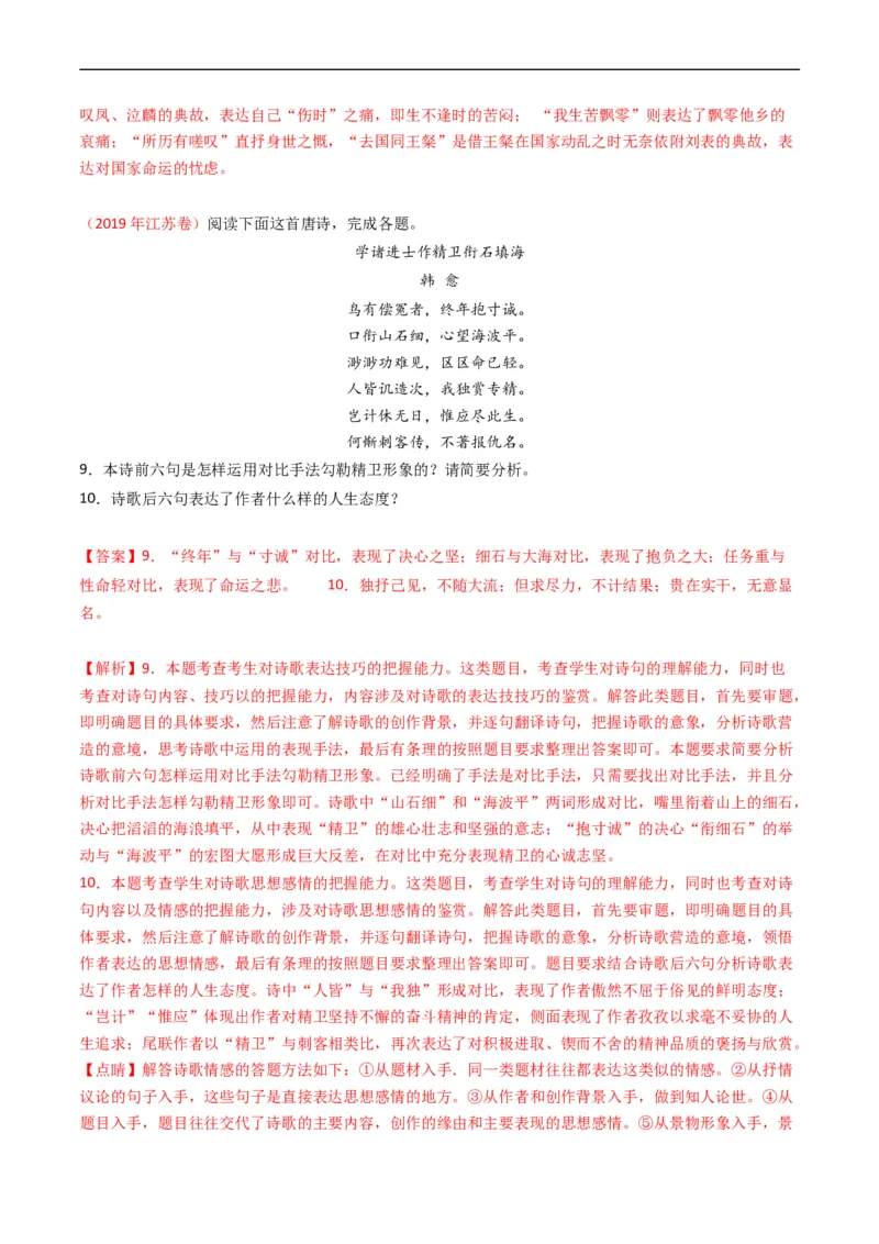 专题06古代诗歌鉴赏-五年（2019-2023）高考语文真题分项汇编（全国通用）（解析版）_赠送：2008-2024全套高考真题_高考语文真题_送高考语文五年真题(2019-2023)分项汇编（全国通用）