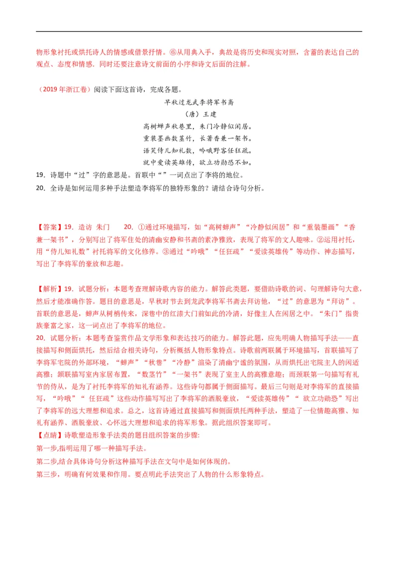 专题06古代诗歌鉴赏-五年（2019-2023）高考语文真题分项汇编（全国通用）（解析版）_赠送：2008-2024全套高考真题_高考语文真题_送高考语文五年真题(2019-2023)分项汇编（全国通用）