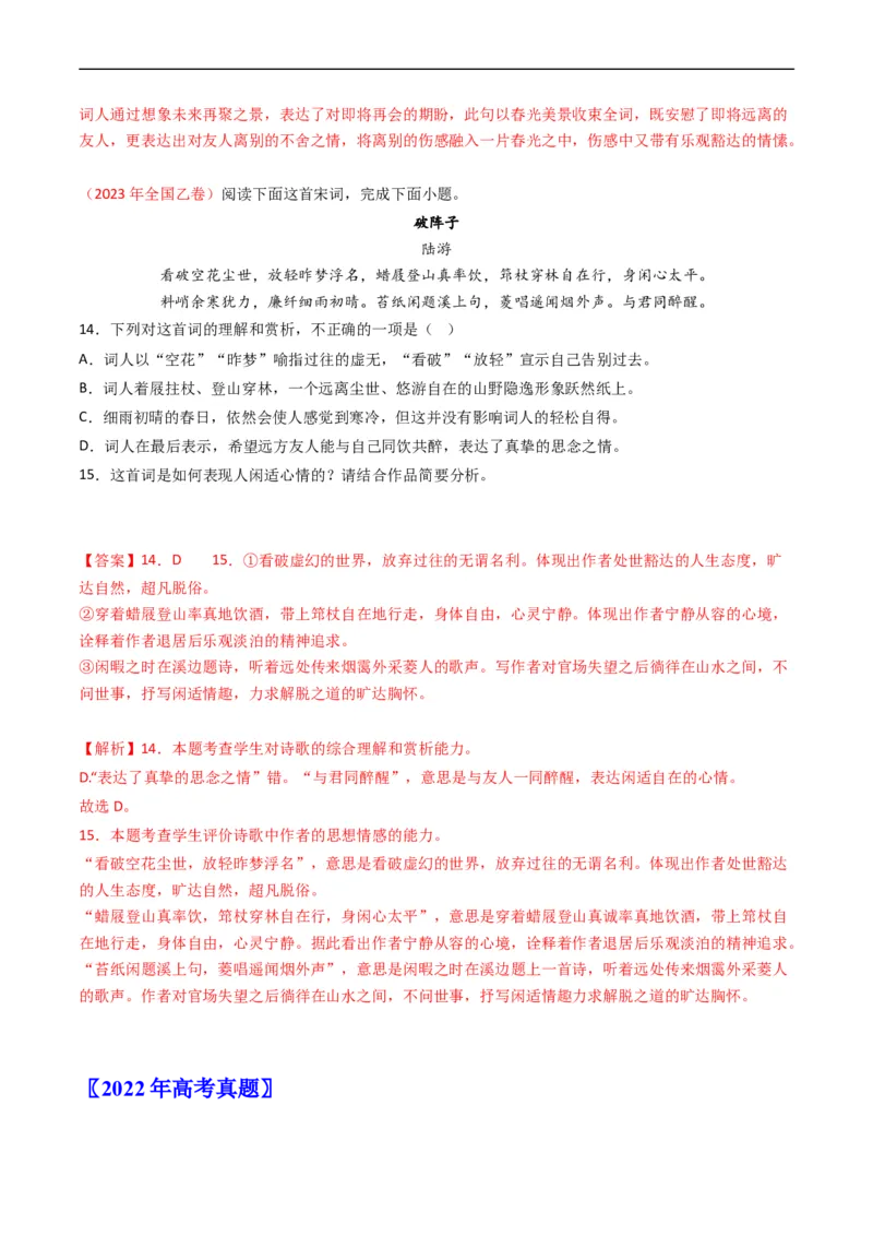 专题06古代诗歌鉴赏-五年（2019-2023）高考语文真题分项汇编（全国通用）（解析版）_赠送：2008-2024全套高考真题_高考语文真题_送高考语文五年真题(2019-2023)分项汇编（全国通用）