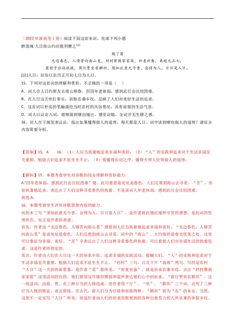 专题06古代诗歌鉴赏-五年（2019-2023）高考语文真题分项汇编（全国通用）（解析版）_赠送：2008-2024全套高考真题_高考语文真题_送高考语文五年真题(2019-2023)分项汇编（全国通用）