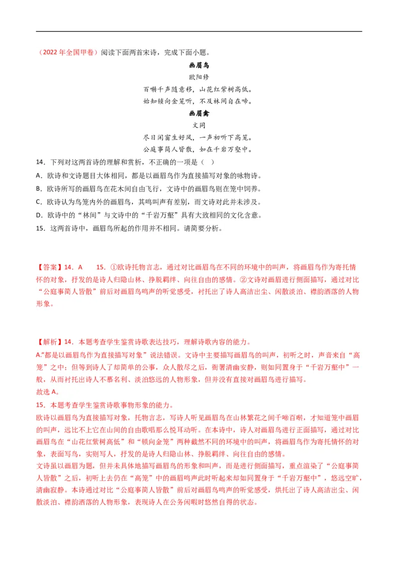 专题06古代诗歌鉴赏-五年（2019-2023）高考语文真题分项汇编（全国通用）（解析版）_赠送：2008-2024全套高考真题_高考语文真题_送高考语文五年真题(2019-2023)分项汇编（全国通用）