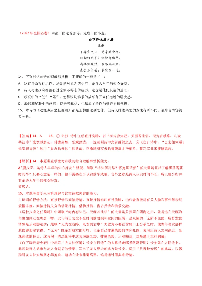 专题06古代诗歌鉴赏-五年（2019-2023）高考语文真题分项汇编（全国通用）（解析版）_赠送：2008-2024全套高考真题_高考语文真题_送高考语文五年真题(2019-2023)分项汇编（全国通用）
