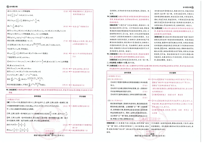 王后雄答案提分策（32页）_2024高考押题卷_22024王hou雄_（新高考）2024王后雄押题预测卷（分科版）_2.数学