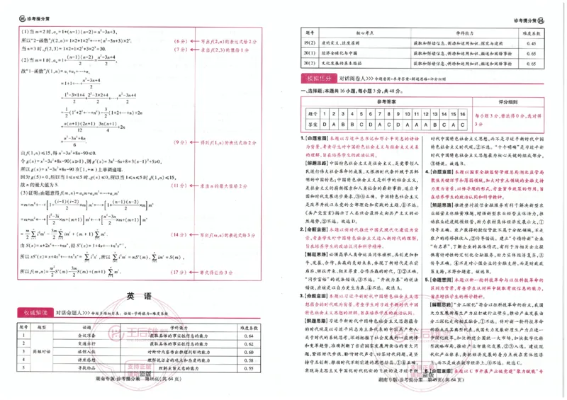 王后雄答案提分策（32页）_2024高考押题卷_22024王hou雄_（新高考）2024王后雄押题预测卷（分科版）_2.数学