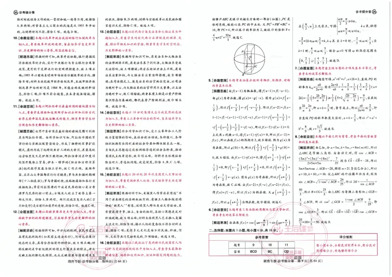 王后雄答案提分策（32页）_2024高考押题卷_22024王hou雄_（新高考）2024王后雄押题预测卷（分科版）_2.数学