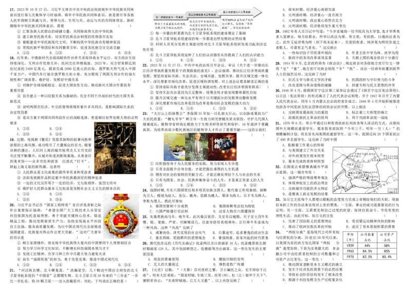 2024届四川省成都石室中学高三下学期5月高考适应性考试（一）文科综合试卷(1)_2024年5月_025月合集_2024届四川省石室中学高三5月高考适应性考试（一）