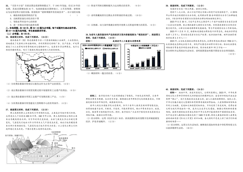 2024届四川省成都石室中学高三下学期5月高考适应性考试（一）文科综合试卷(1)_2024年5月_025月合集_2024届四川省石室中学高三5月高考适应性考试（一）