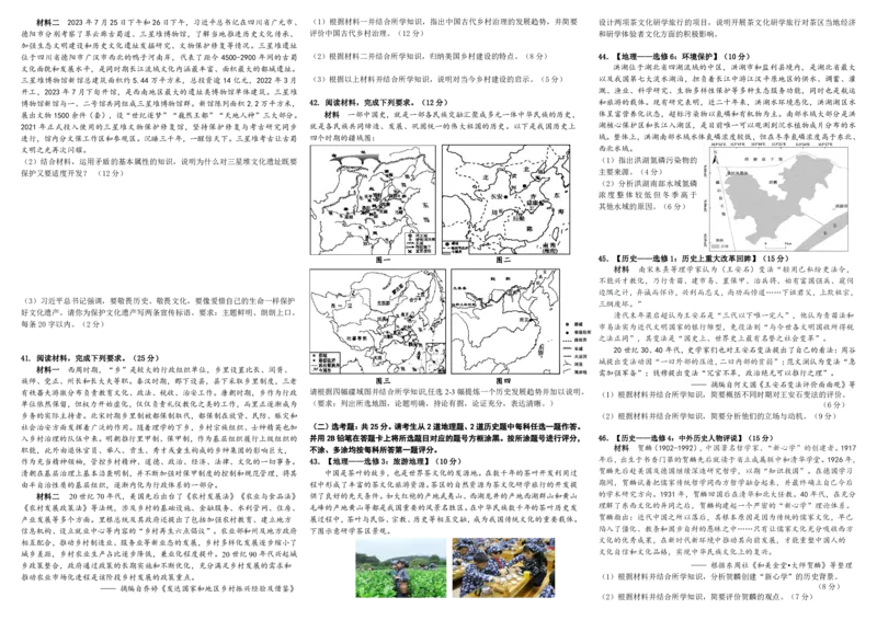 2024届四川省成都石室中学高三下学期5月高考适应性考试（一）文科综合试卷(1)_2024年5月_025月合集_2024届四川省石室中学高三5月高考适应性考试（一）