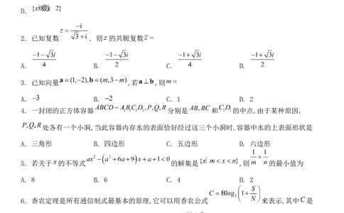 数学考试(1)_2023年7月_027月合集_2023届湖南金太阳高三8月联考（801C）