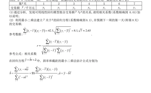 数学考试(1)_2023年7月_027月合集_2023届湖南金太阳高三8月联考（801C）