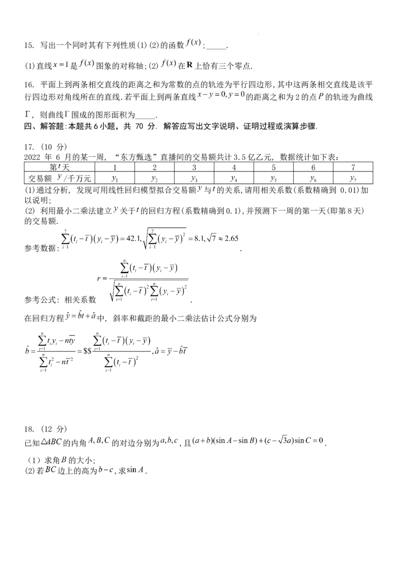 数学考试(1)_2023年7月_027月合集_2023届湖南金太阳高三8月联考（801C）