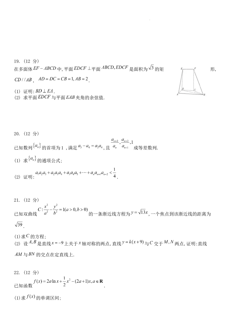 数学考试(1)_2023年7月_027月合集_2023届湖南金太阳高三8月联考（801C）