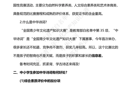 4-6年级中华诗词备赛手册_古诗词大全_小学古诗词大赛必背资料包_4-6年级古诗词必背资料包