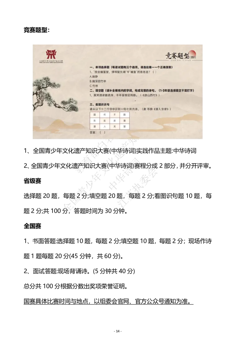 4-6年级中华诗词备赛手册_古诗词大全_小学古诗词大赛必背资料包_4-6年级古诗词必背资料包