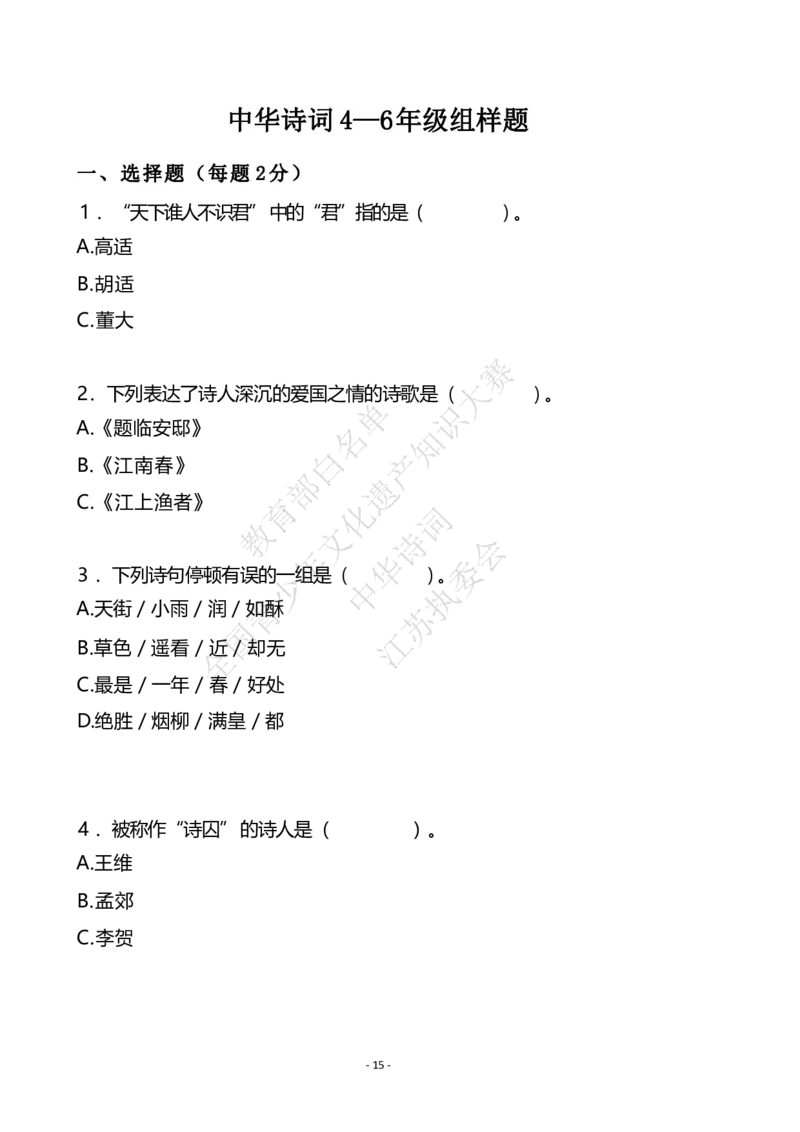 4-6年级中华诗词备赛手册_古诗词大全_小学古诗词大赛必背资料包_4-6年级古诗词必背资料包