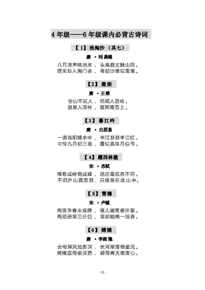 4-6年级中华诗词备赛手册_古诗词大全_小学古诗词大赛必背资料包_4-6年级古诗词必背资料包