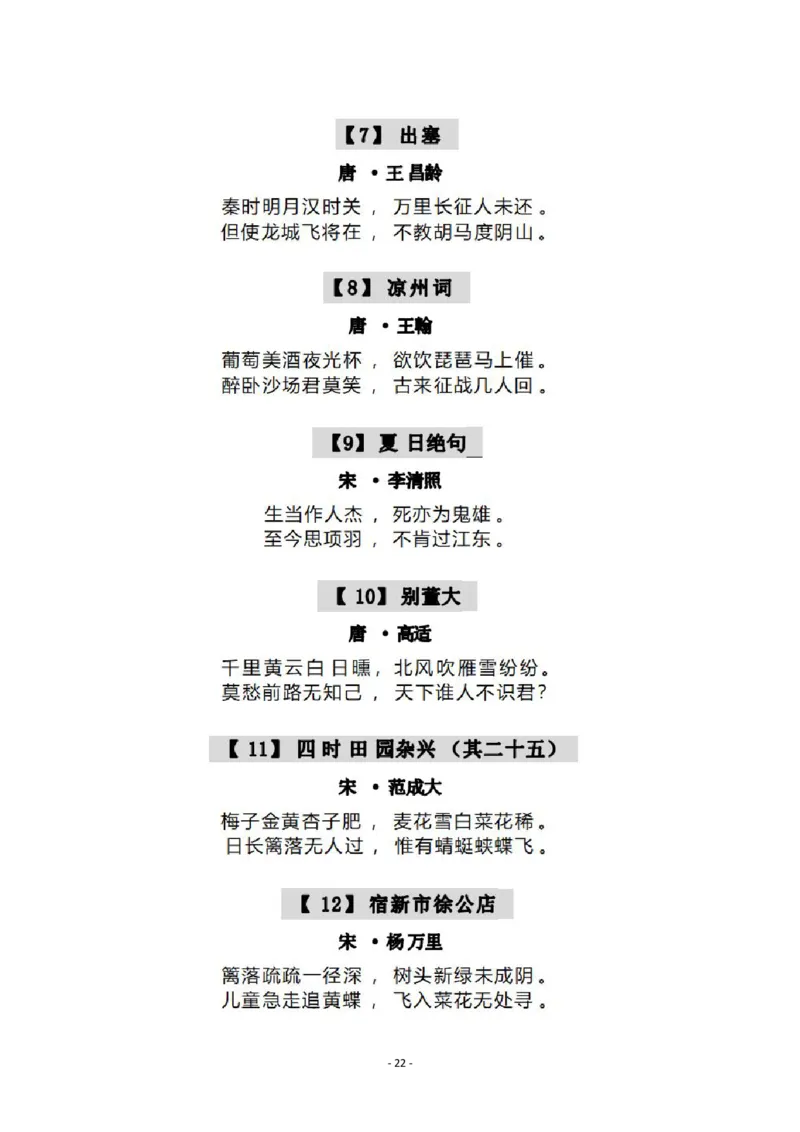 4-6年级中华诗词备赛手册_古诗词大全_小学古诗词大赛必背资料包_4-6年级古诗词必背资料包