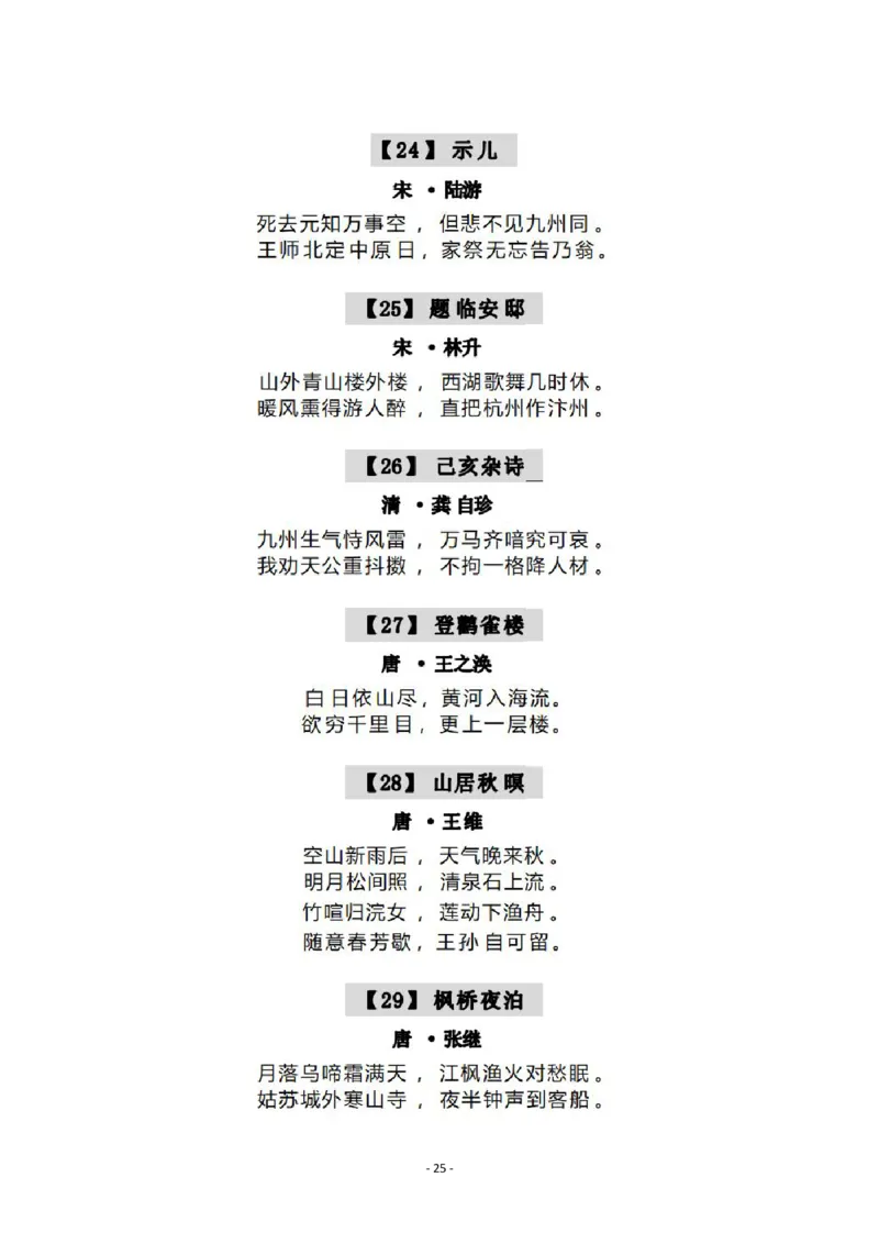 4-6年级中华诗词备赛手册_古诗词大全_小学古诗词大赛必背资料包_4-6年级古诗词必背资料包