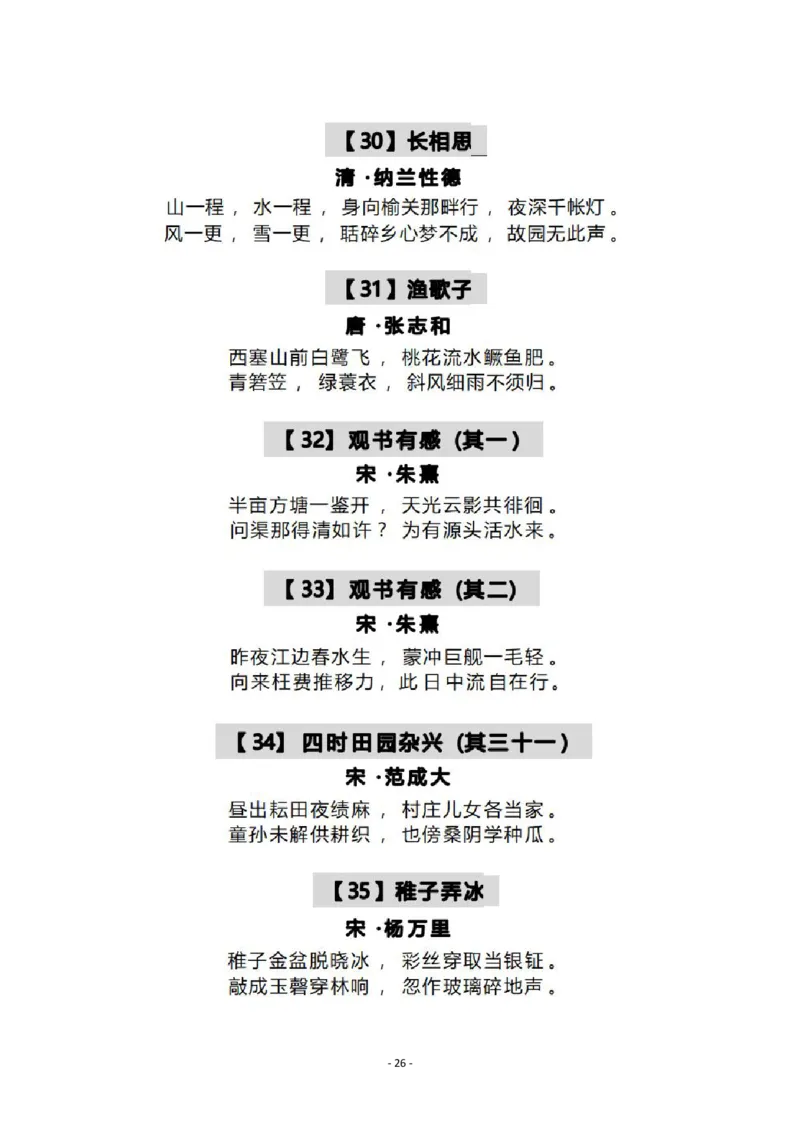 4-6年级中华诗词备赛手册_古诗词大全_小学古诗词大赛必背资料包_4-6年级古诗词必背资料包