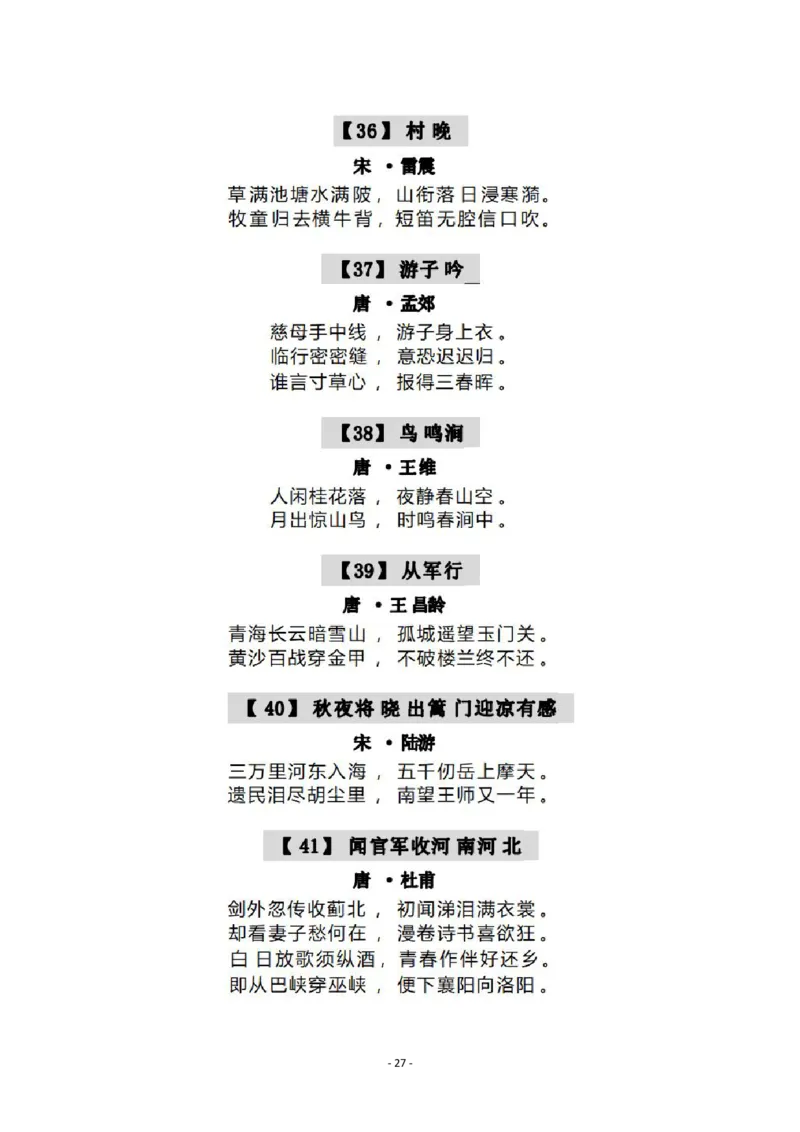 4-6年级中华诗词备赛手册_古诗词大全_小学古诗词大赛必背资料包_4-6年级古诗词必背资料包