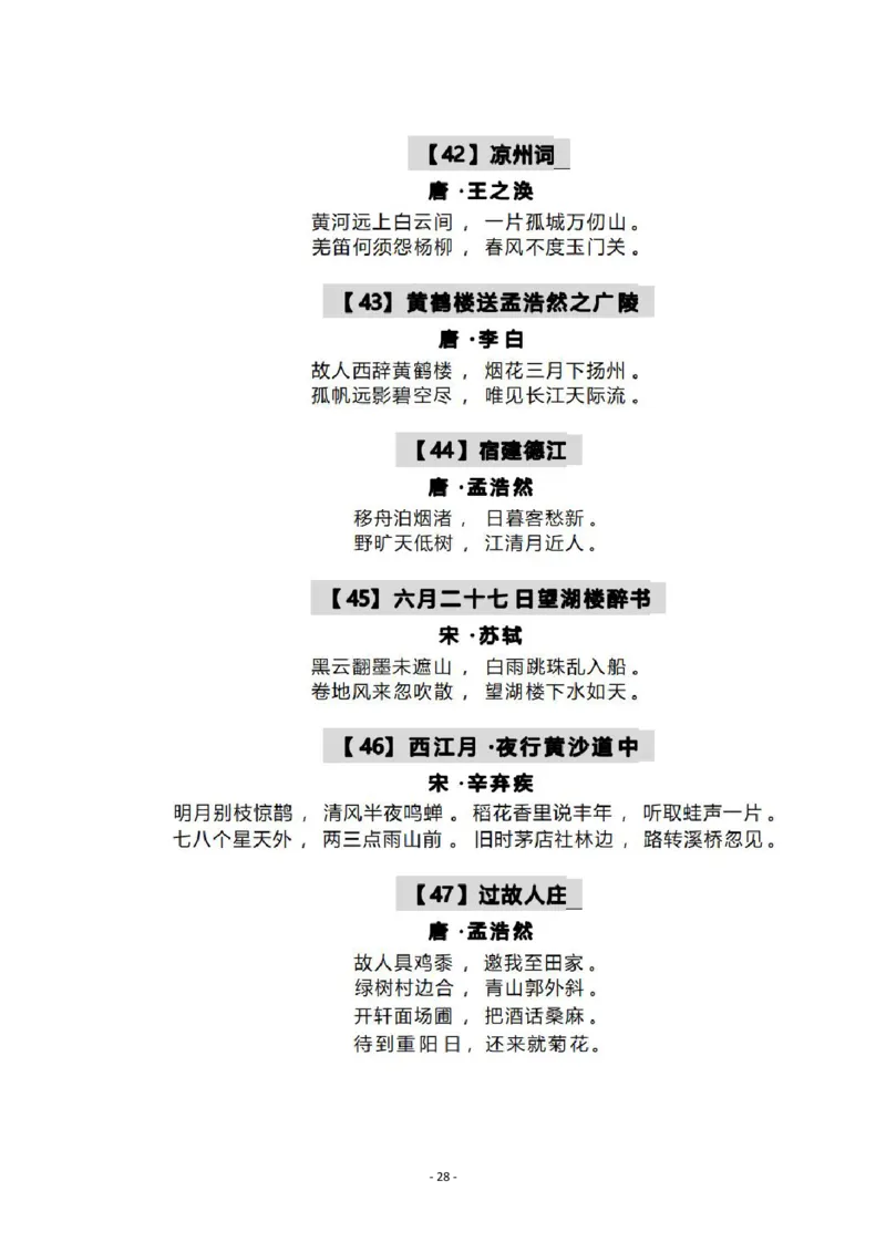 4-6年级中华诗词备赛手册_古诗词大全_小学古诗词大赛必背资料包_4-6年级古诗词必背资料包