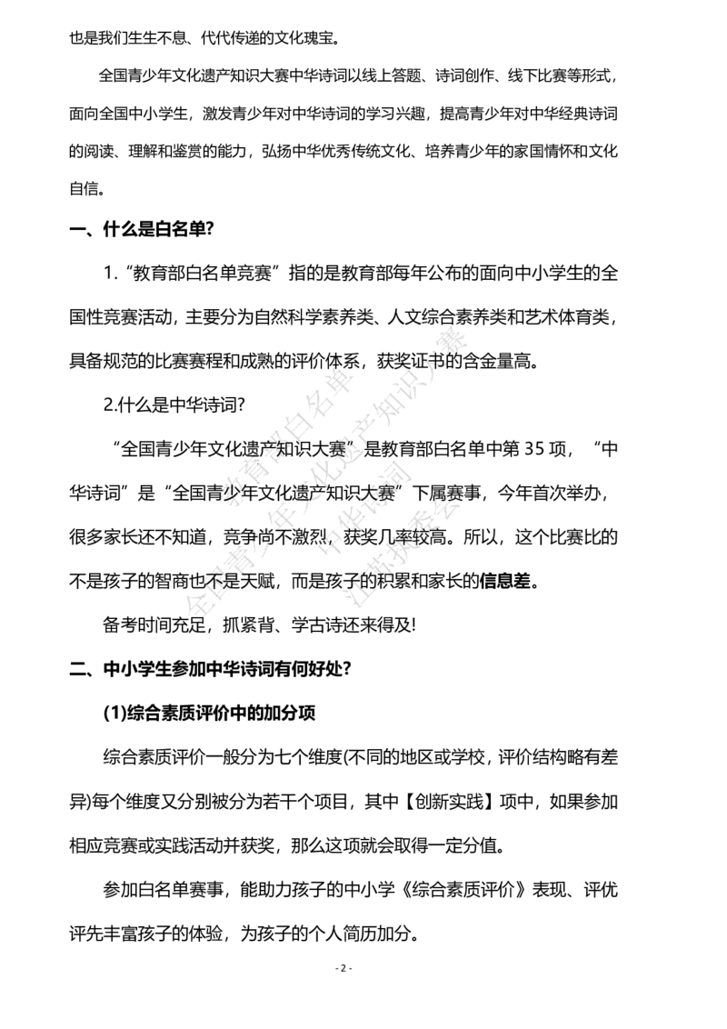 4-6年级中华诗词备赛手册_古诗词大全_小学古诗词大赛必背资料包_4-6年级古诗词必背资料包