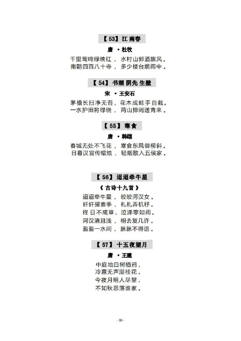 4-6年级中华诗词备赛手册_古诗词大全_小学古诗词大赛必背资料包_4-6年级古诗词必背资料包