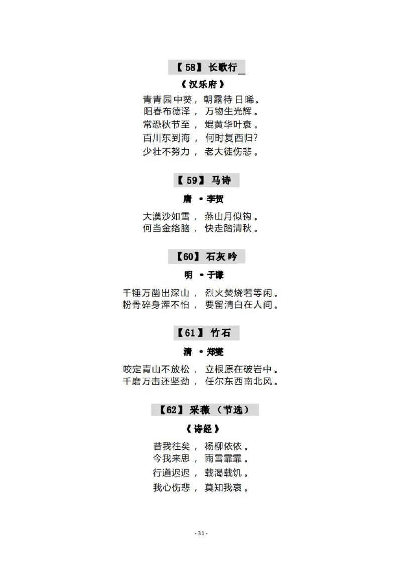 4-6年级中华诗词备赛手册_古诗词大全_小学古诗词大赛必背资料包_4-6年级古诗词必背资料包