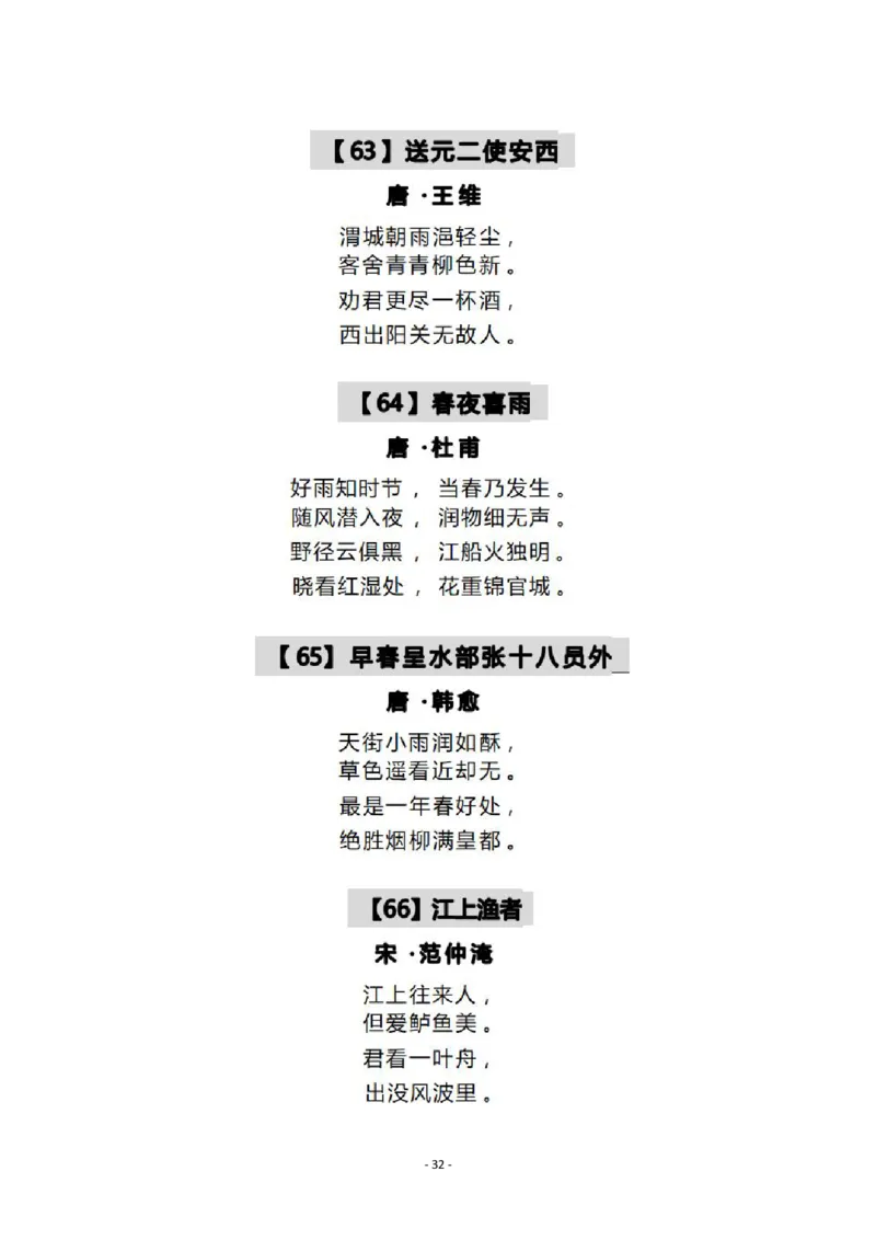 4-6年级中华诗词备赛手册_古诗词大全_小学古诗词大赛必背资料包_4-6年级古诗词必背资料包