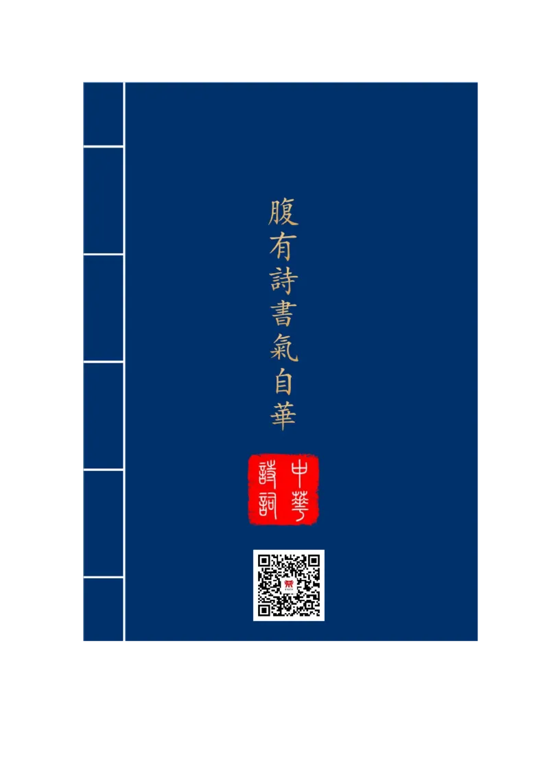 4-6年级中华诗词备赛手册_古诗词大全_小学古诗词大赛必背资料包_4-6年级古诗词必背资料包