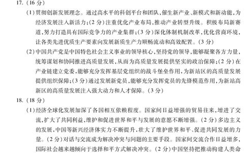 2024届安徽省蚌埠市高三第四次教学质量检查政治试卷答案_2024年4月_01按日期_21号_2024届安徽省蚌埠四模（滁州二模）_2024届安徽省蚌埠市高三第四次教学质量检查政治试题