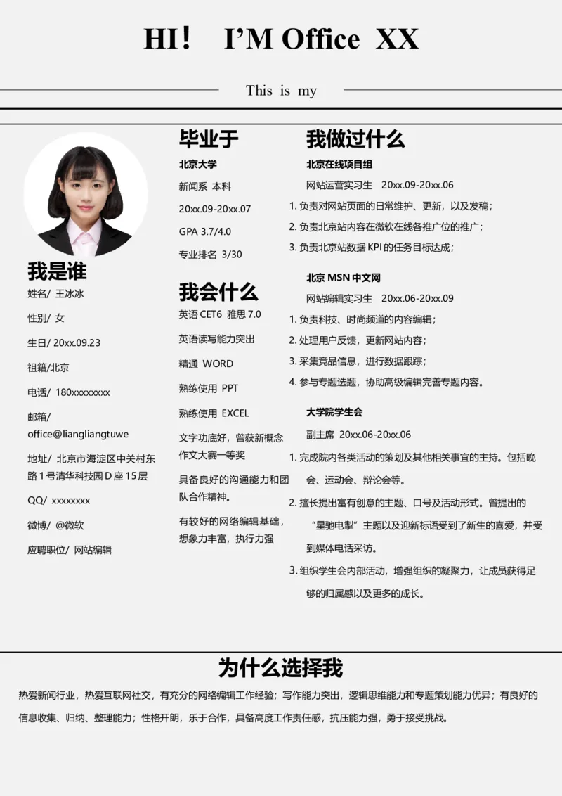 单页193_10000+PPT模板大礼包_大学生个人简历PPT模板_个人简历-Word版保存下载编辑_单页简历326款